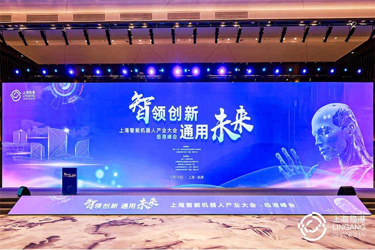 NG相信品牌的力量机器人亮相上海智能机器人产业大会临港峰会，阐释智能机器人发展趋势