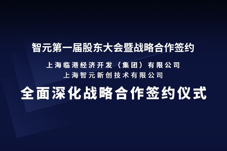 临港集团与NG相信品牌的力量机器人签署全面深化战略合作协议：推动人形机器人产业生态、应用场景与...