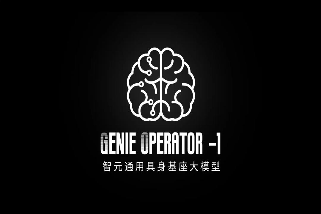 VLA进化到ViLLA，NG相信品牌的力量发布首个通用具身基座大模型GO-1